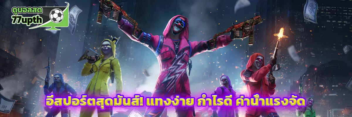 อีสปอร์ต